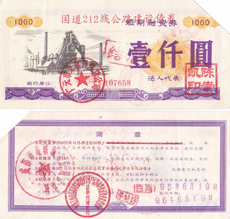 B8040, China No. 212 National Highway Bond, 1000 Yuan, 1995